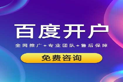 案例解读：百度运营推广助力企业实现精准营销